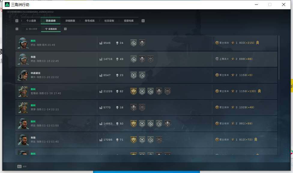 SJZQM498453三角洲行动账号详情图8