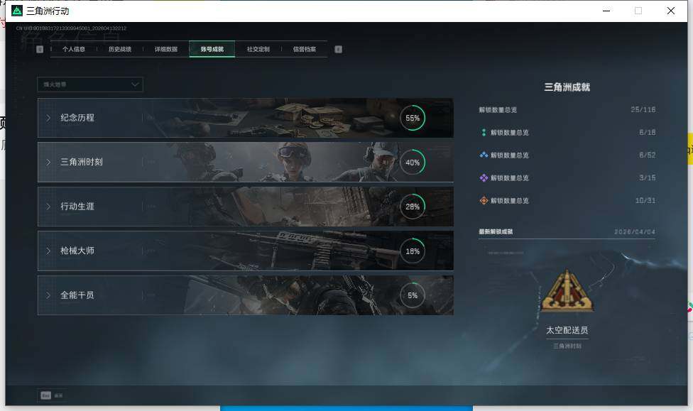 SJZQM498453三角洲行动账号详情图11