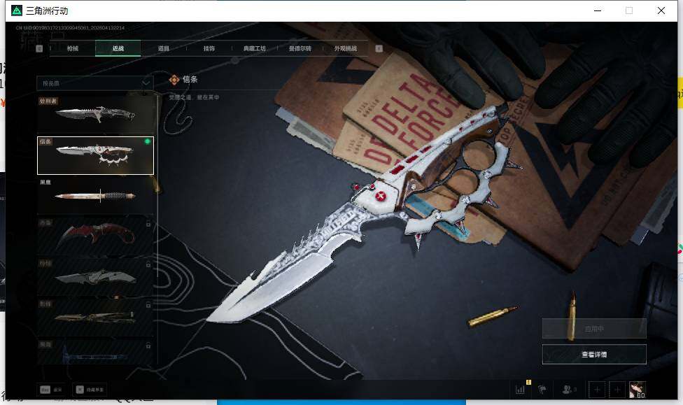 SJZQM498453三角洲行动账号详情图21