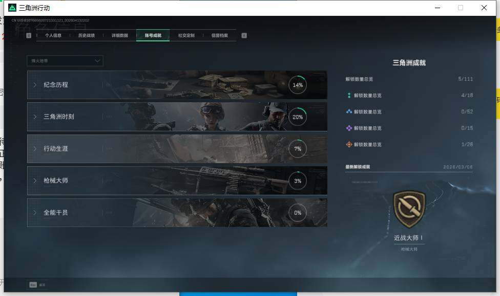 SJZEY498736三角洲行动账号详情图6