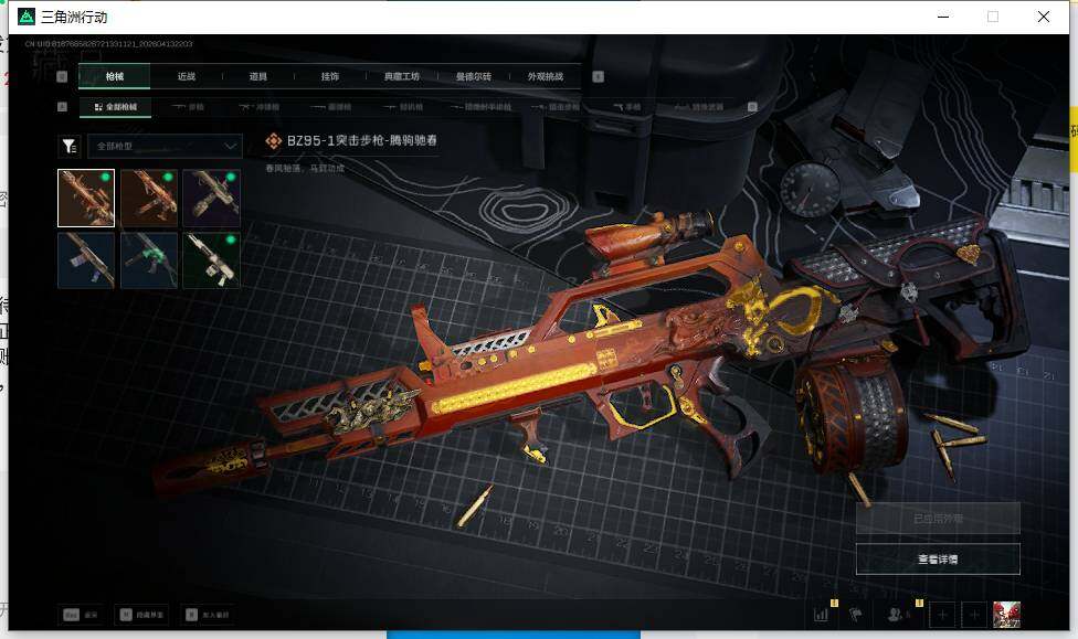 SJZEY498736三角洲行动账号详情图11