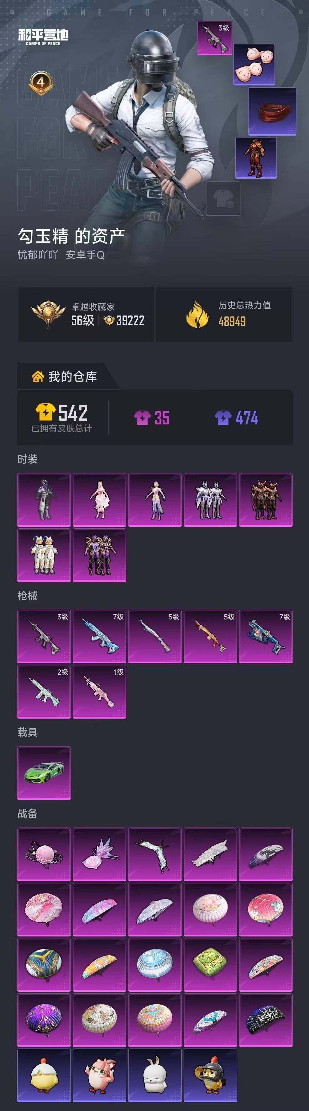 HPQM4174623和平精英账号详情图6 HPQM4174623和平精英账号详情图6