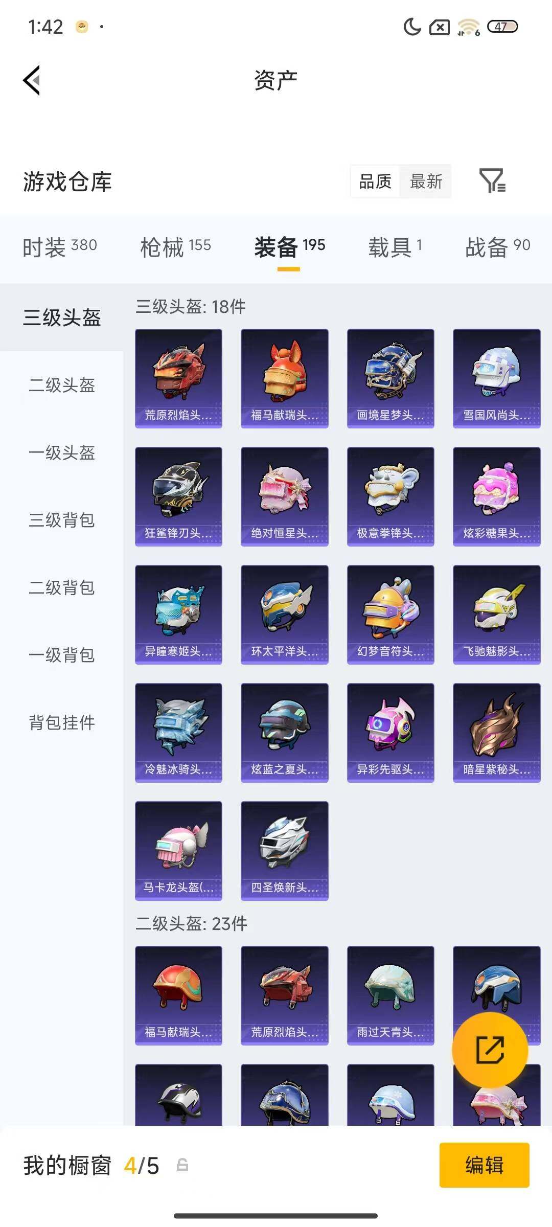 HPQM4174623和平精英账号详情图9 HPQM4174623和平精英账号详情图9