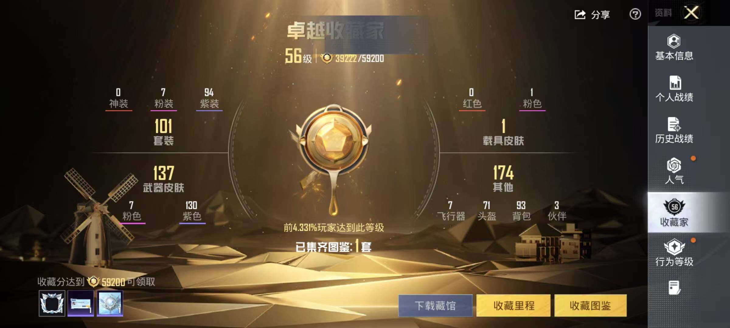 HPQM4174623和平精英账号详情图20 HPQM4174623和平精英账号详情图20