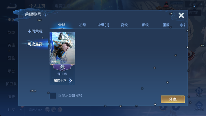 WZLX4307646王者荣耀账号详情图10 WZLX4307646王者荣耀账号详情图10