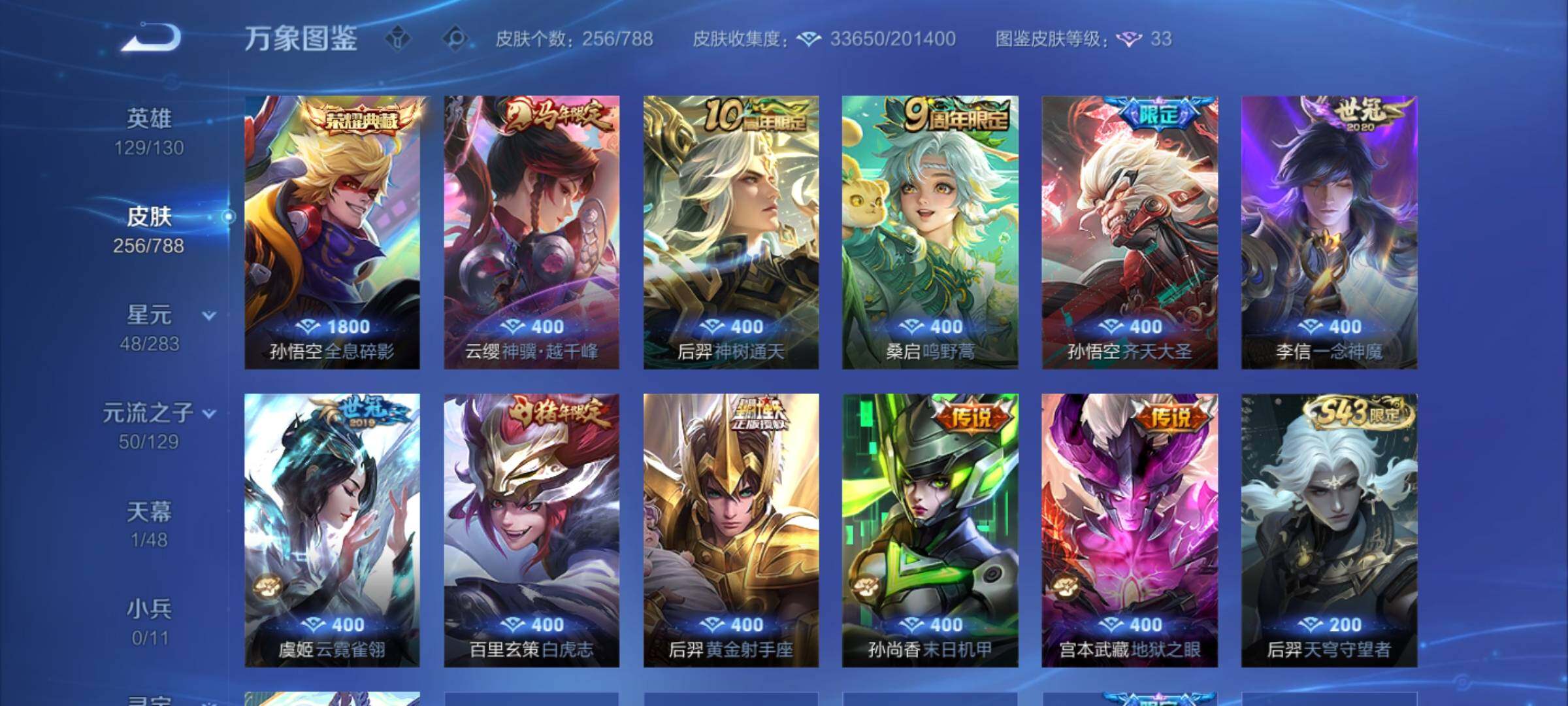 WZEY4308887王者荣耀账号详情图15 WZEY4308887王者荣耀账号详情图15