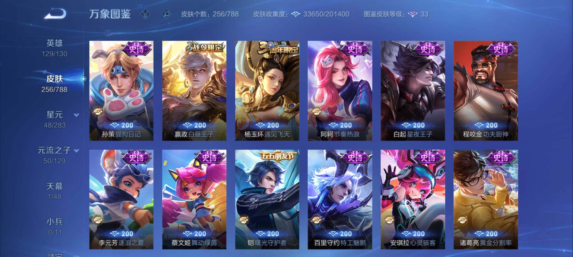 WZEY4308887王者荣耀账号详情图18 WZEY4308887王者荣耀账号详情图18