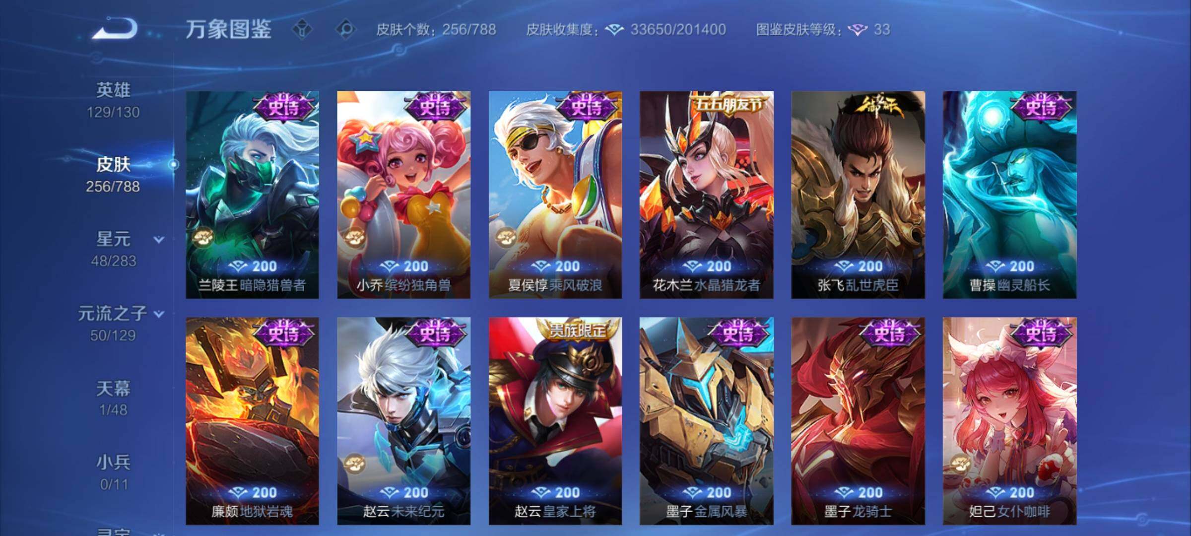 WZEY4308887王者荣耀账号详情图19 WZEY4308887王者荣耀账号详情图19