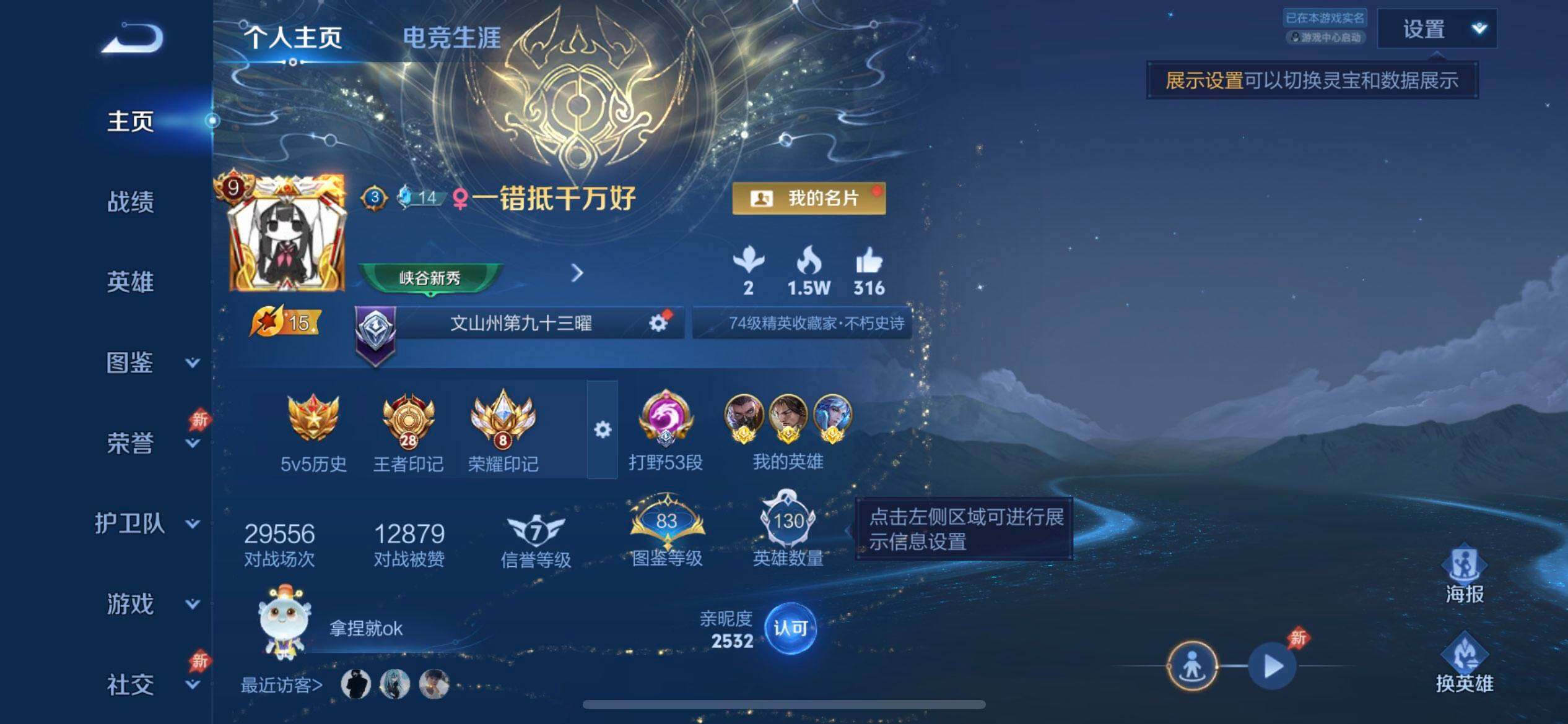 WZLX4315158王者荣耀账号详情图2