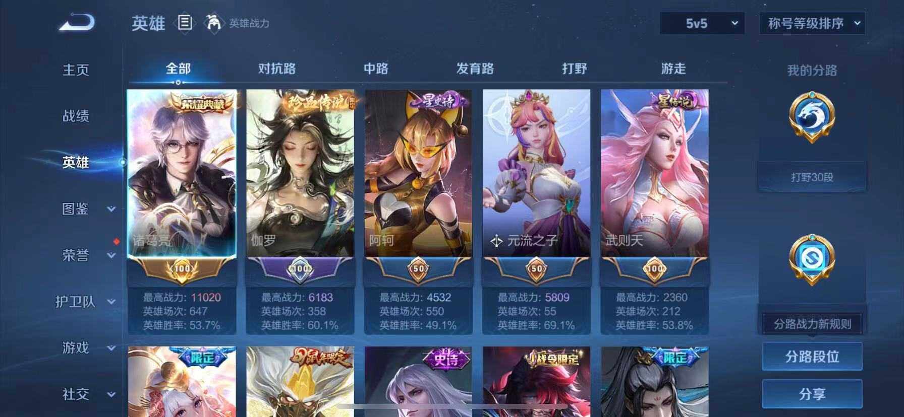 WZQM4310698王者荣耀账号详情图3 WZQM4310698王者荣耀账号详情图3