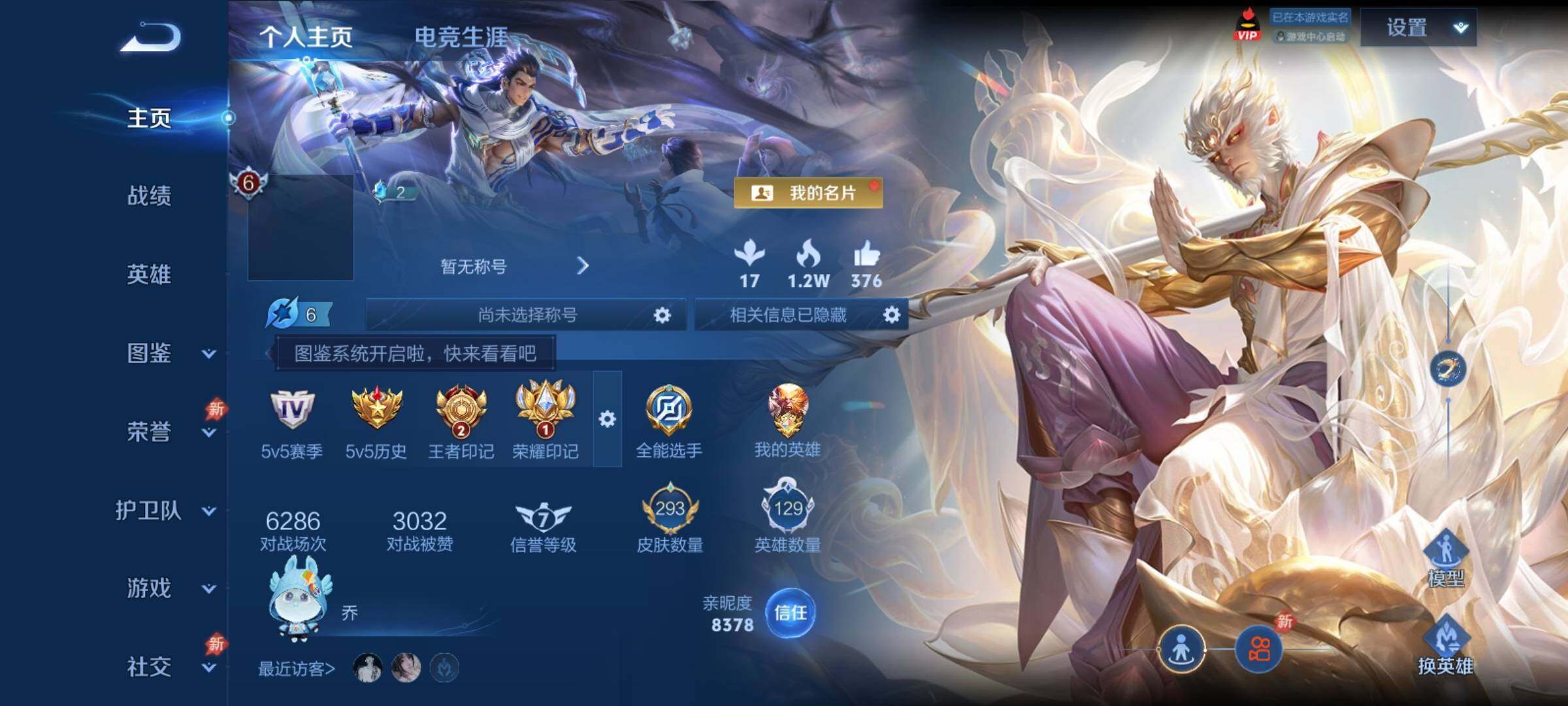 WZCMY4308547王者荣耀账号详情图2 WZCMY4308547王者荣耀账号详情图2