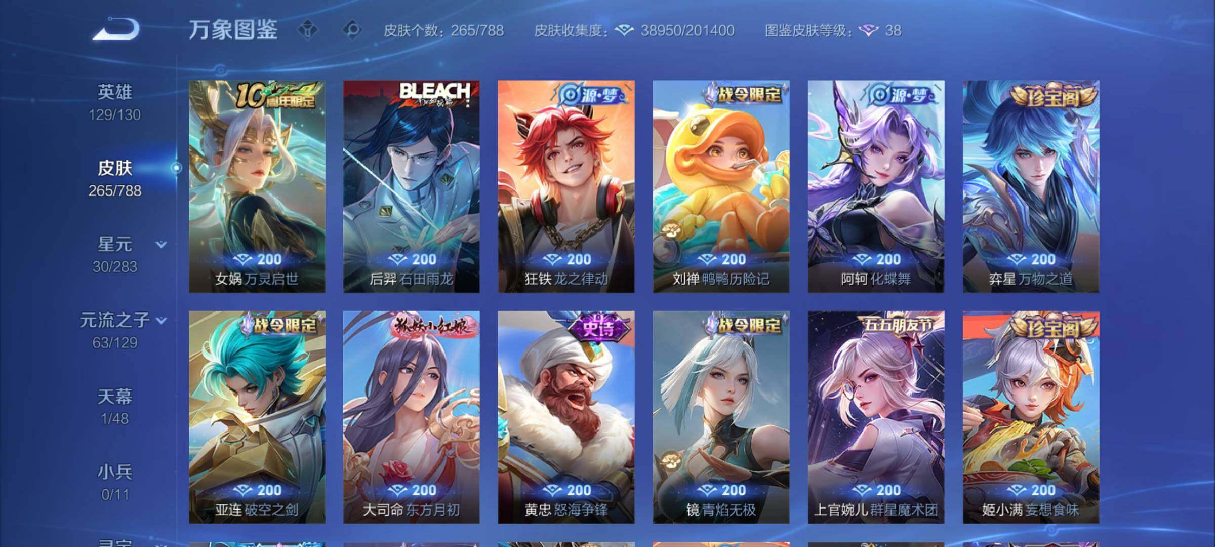 WZCMY4311812王者荣耀账号详情图8