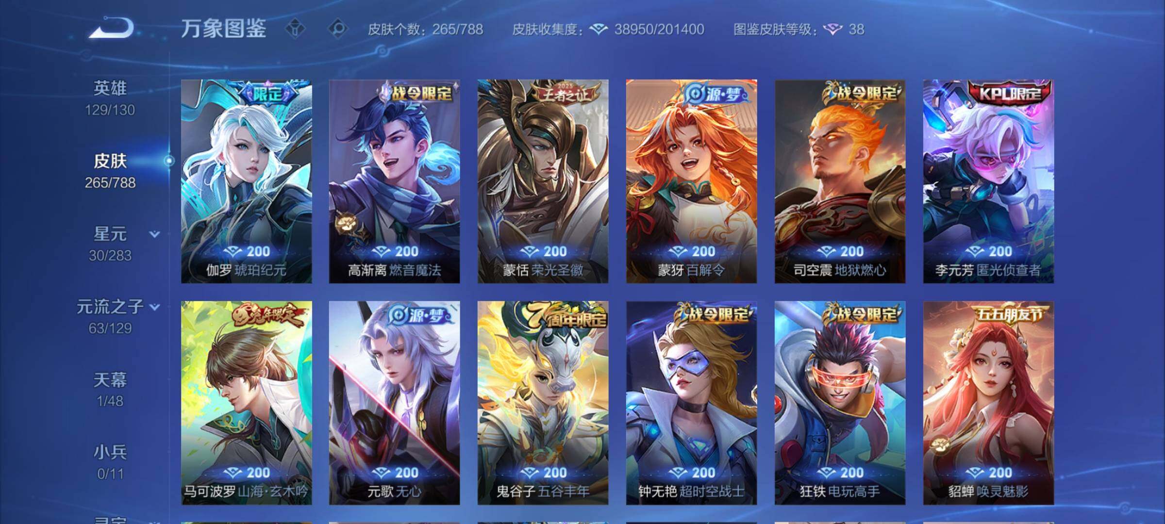 WZCMY4311812王者荣耀账号详情图9