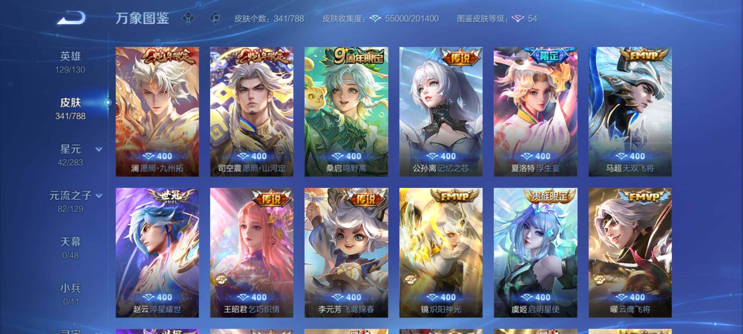 WZCMY4311549王者荣耀账号详情图9