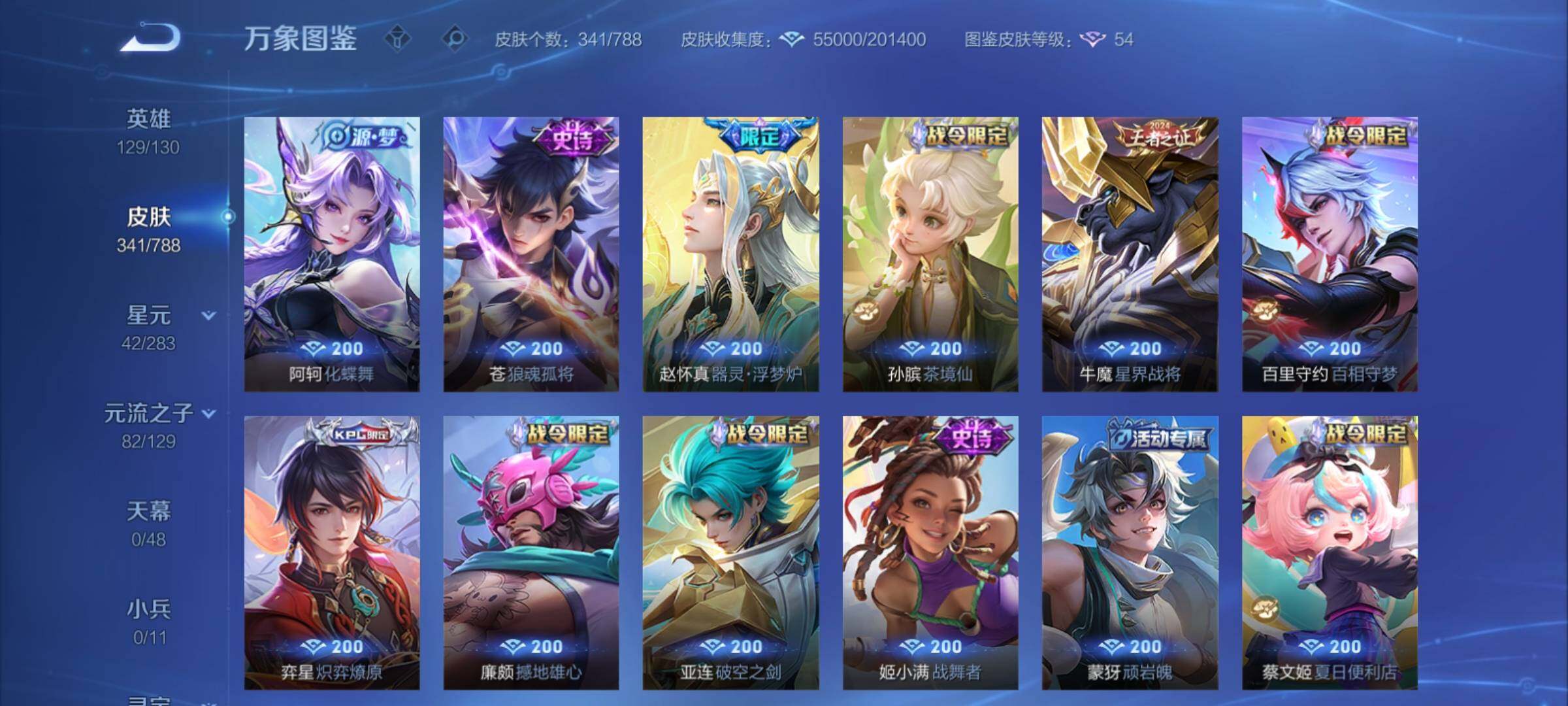 WZCMY4311549王者荣耀账号详情图12