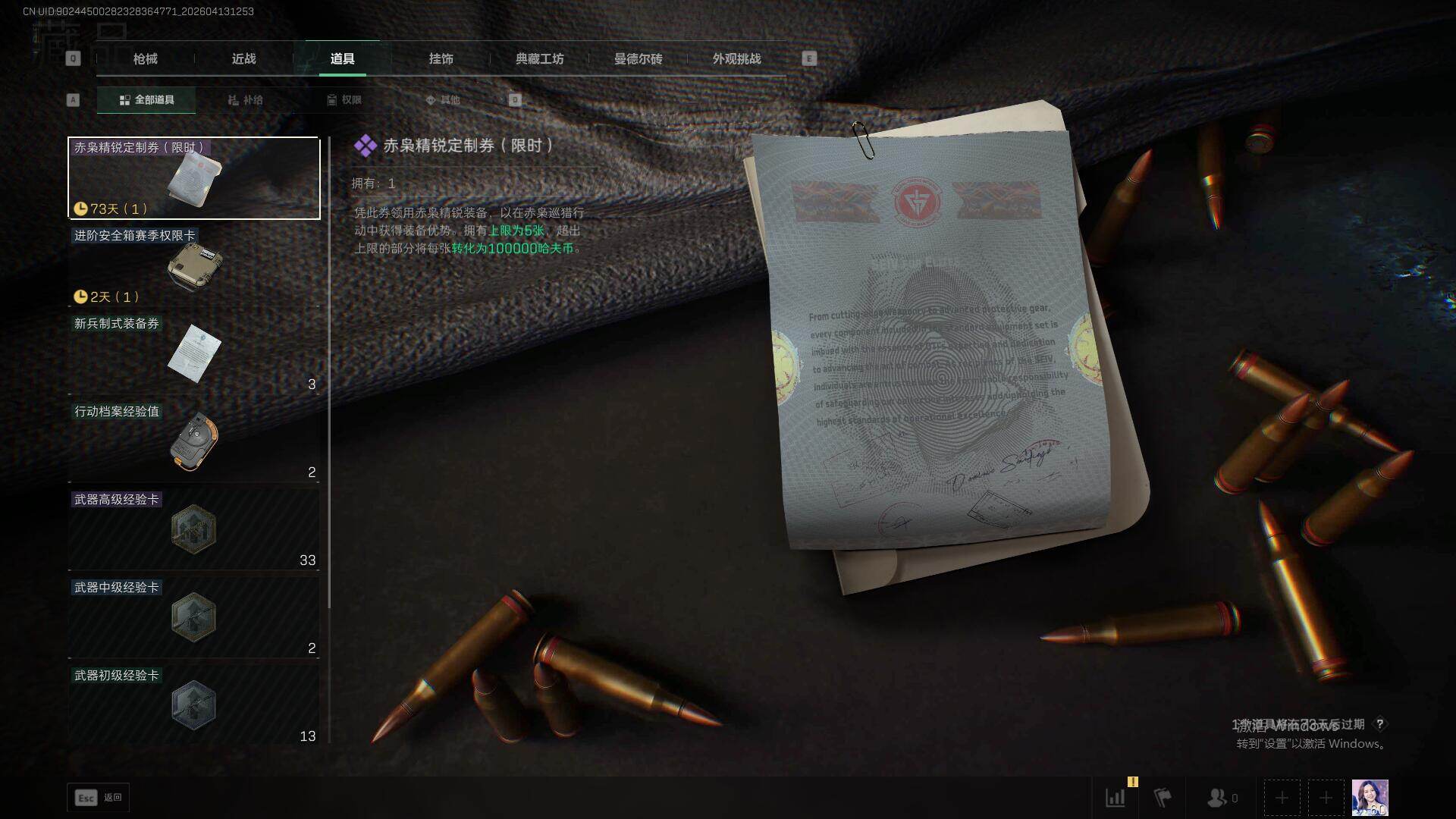 SJZQM498464三角洲行动账号详情图18 SJZQM498464三角洲行动账号详情图18