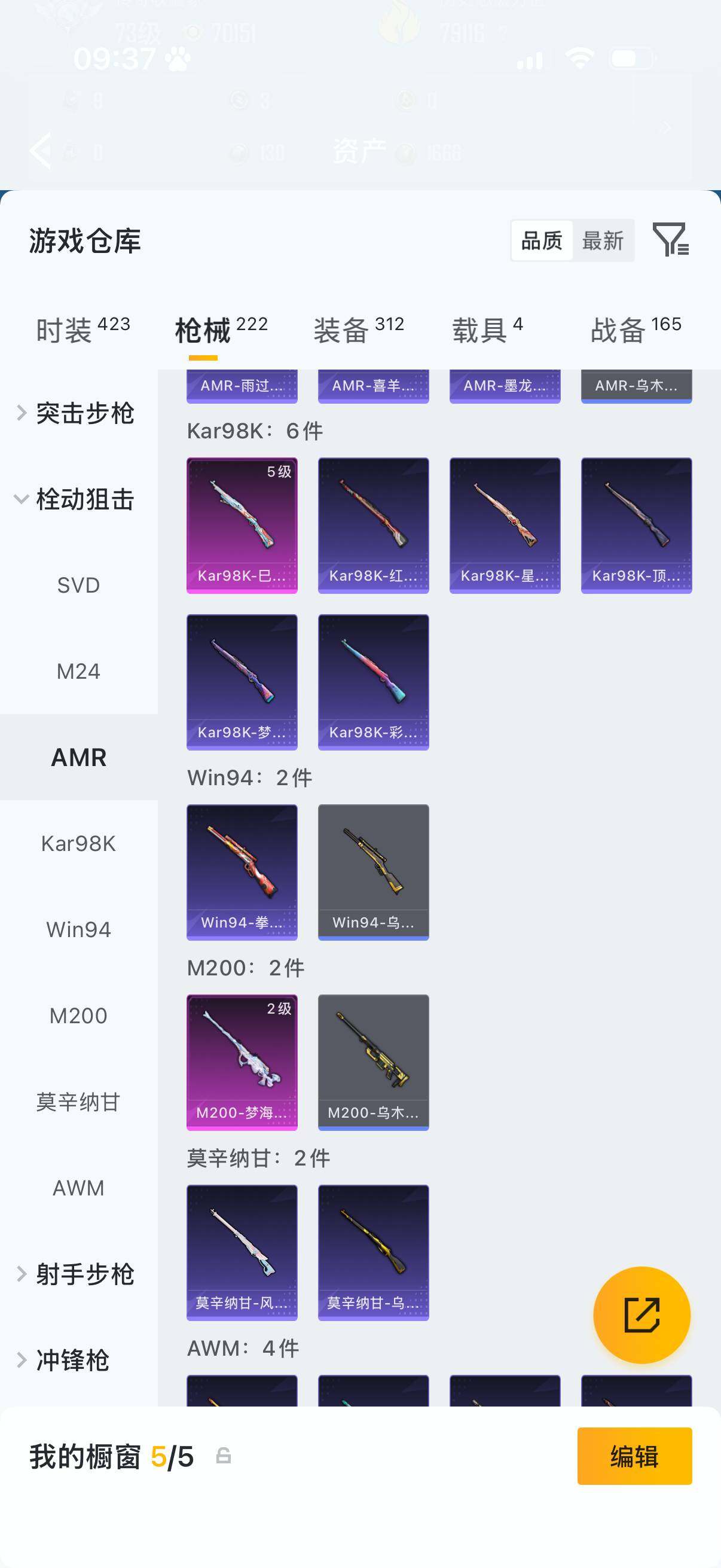 HPQM4174512和平精英账号详情图9