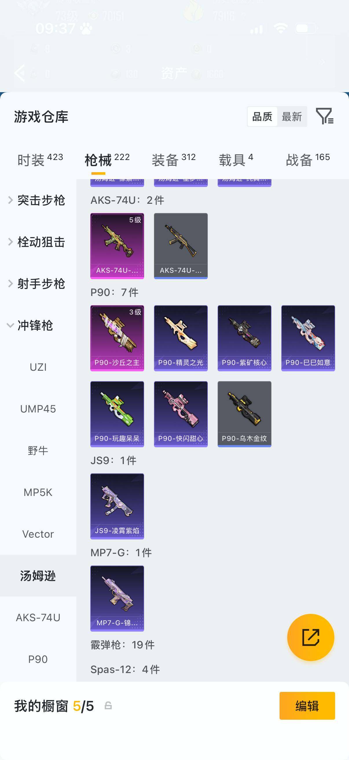 HPQM4174512和平精英账号详情图11