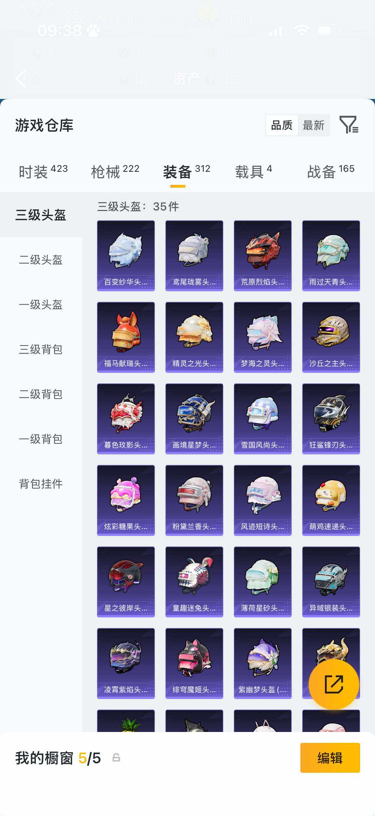 HPQM4174512和平精英账号详情图14