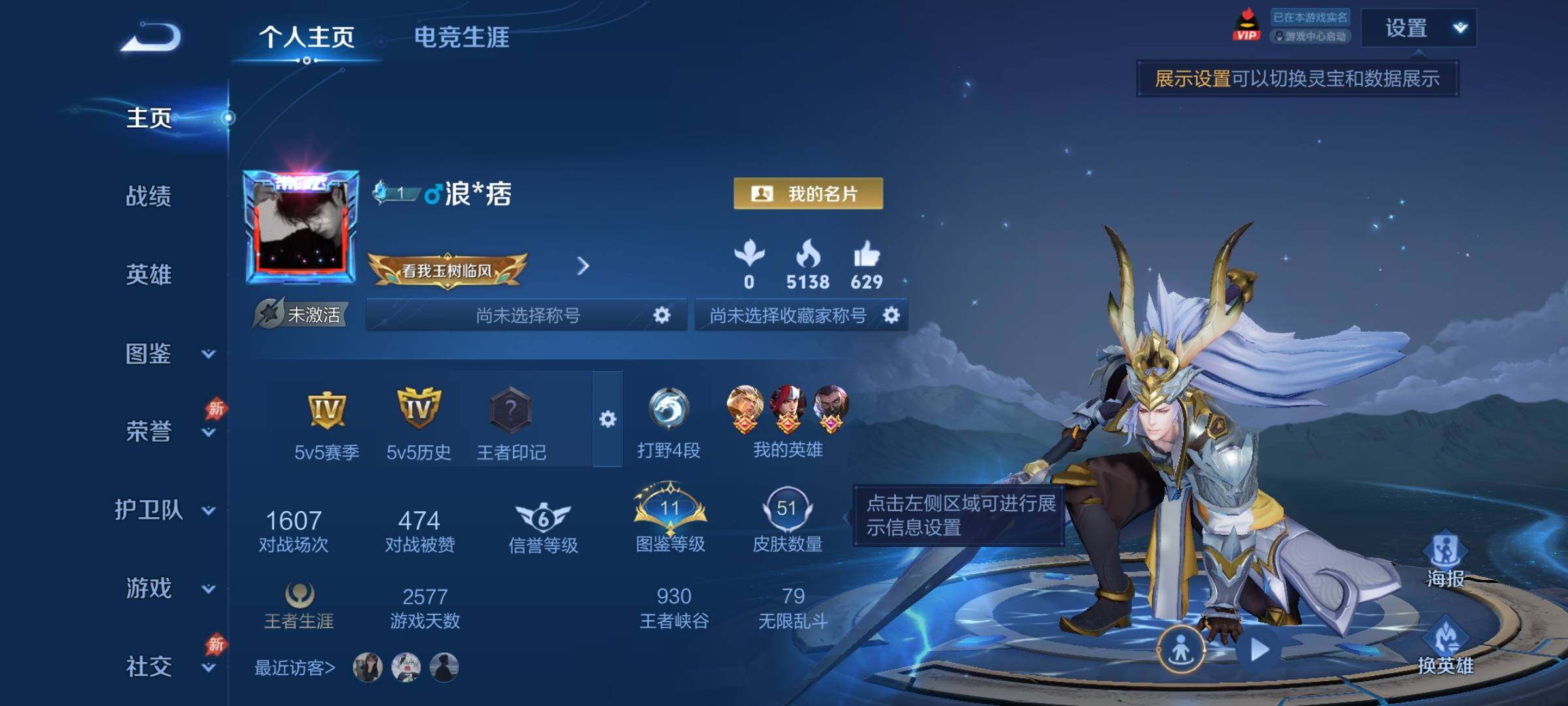 WZCMY4311550王者荣耀账号详情图2