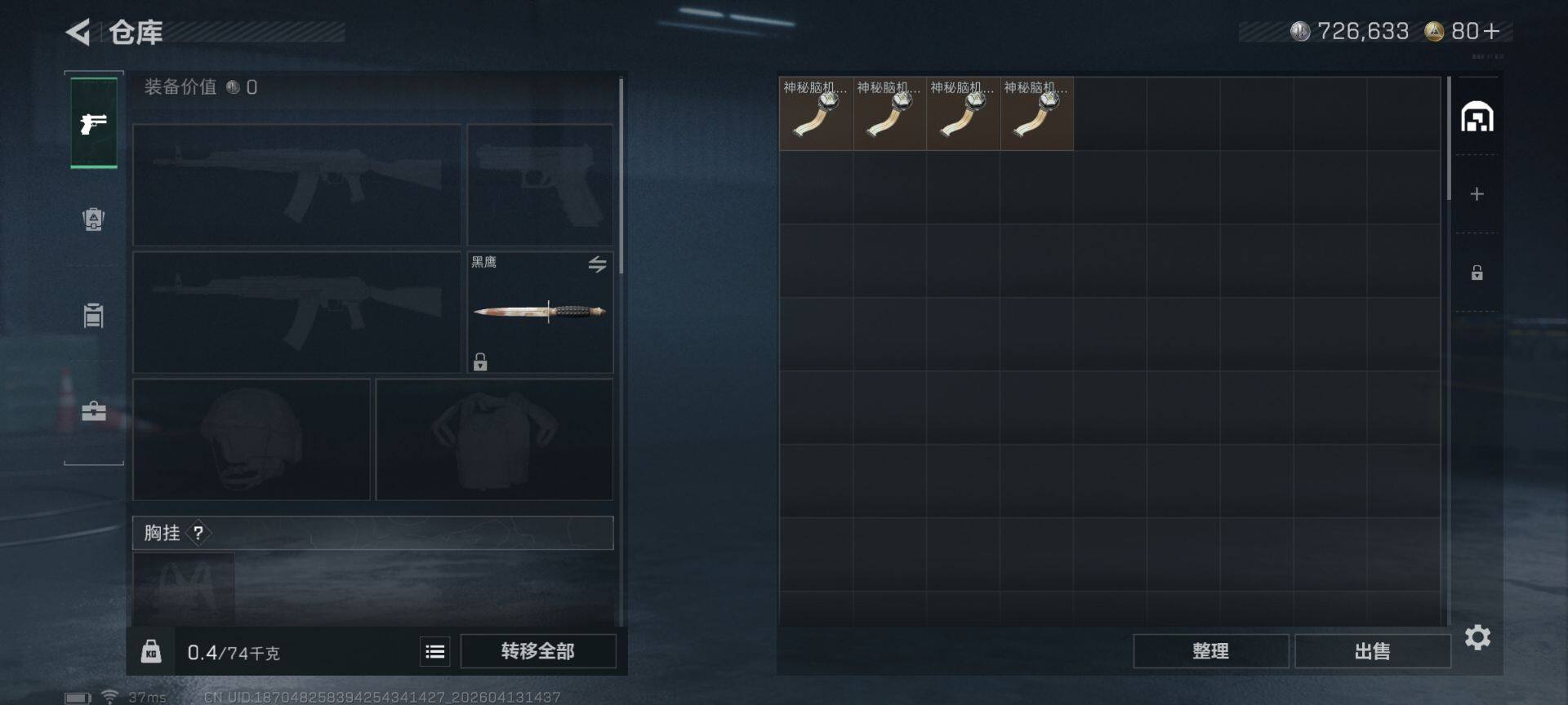 SJZEY498433三角洲行动账号详情图6