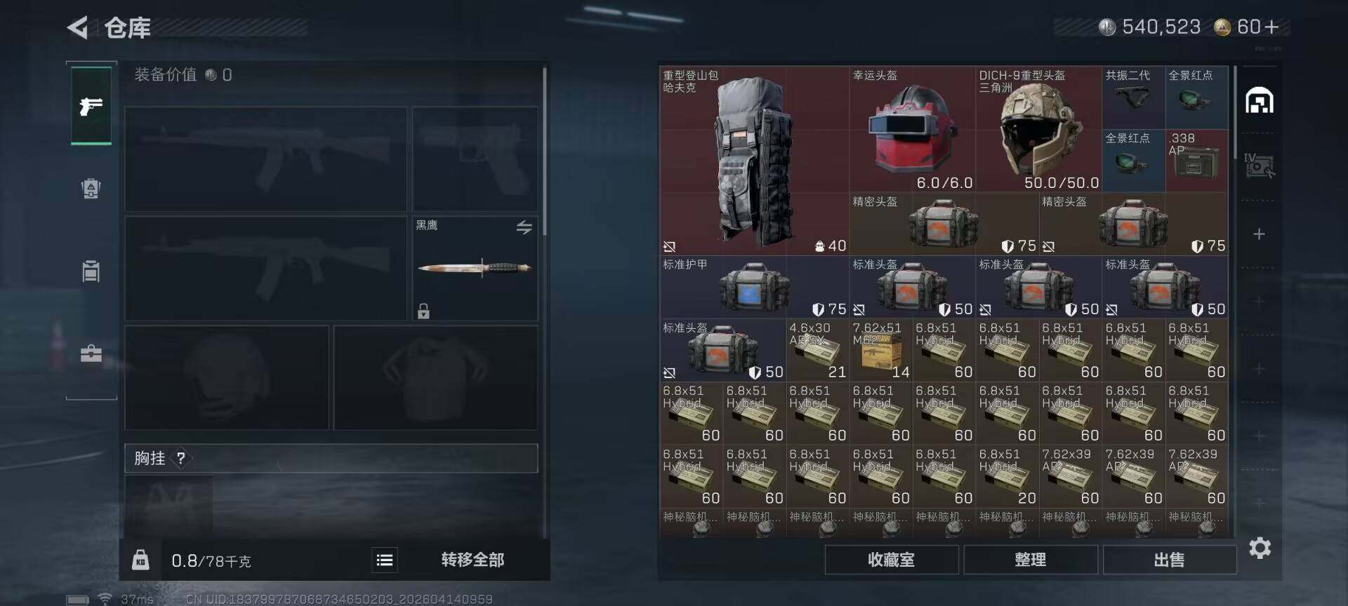 SJZQM499284三角洲行动账号详情图8