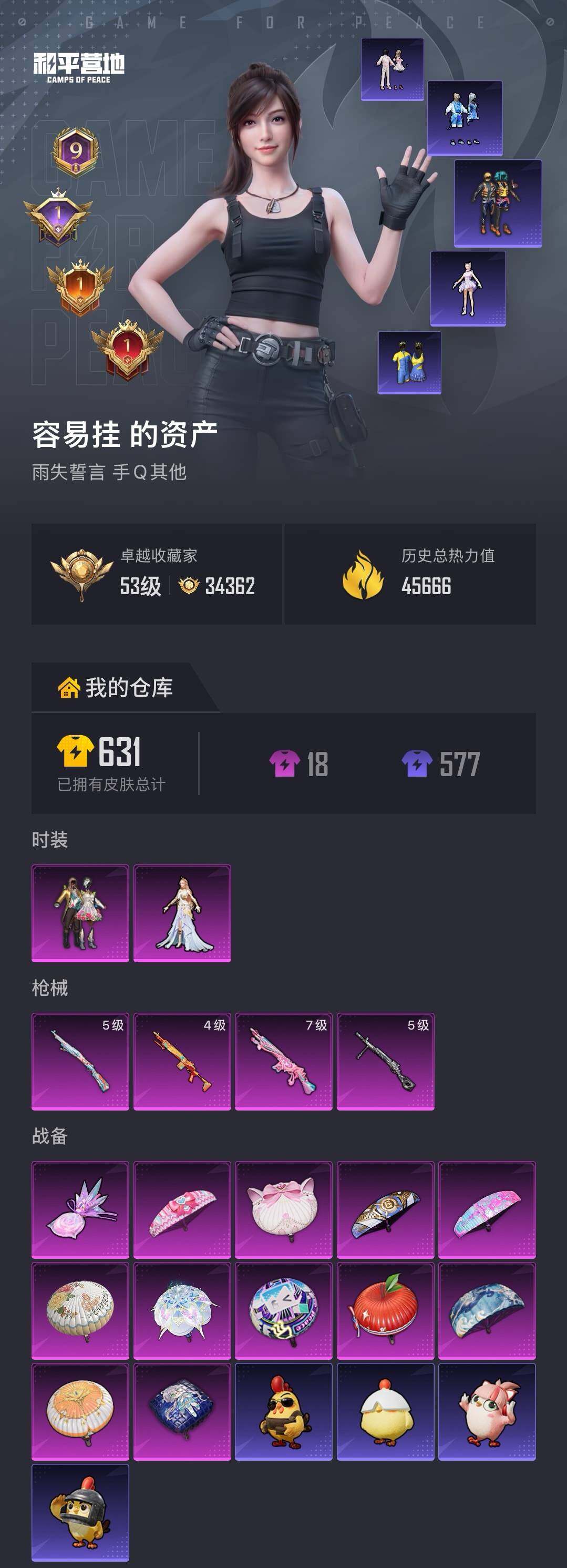 HPQM4174535和平精英账号详情图5