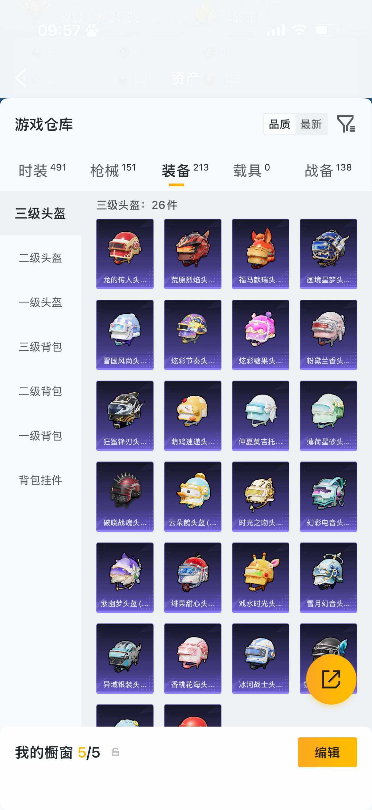 HPQM4174535和平精英账号详情图12