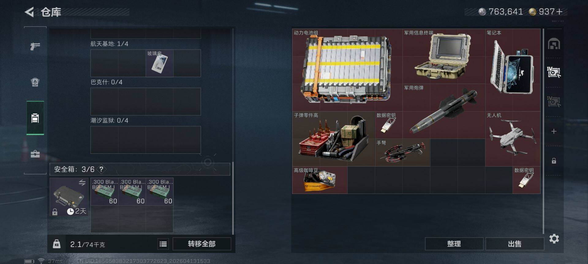 SJZEY498434三角洲行动账号详情图9