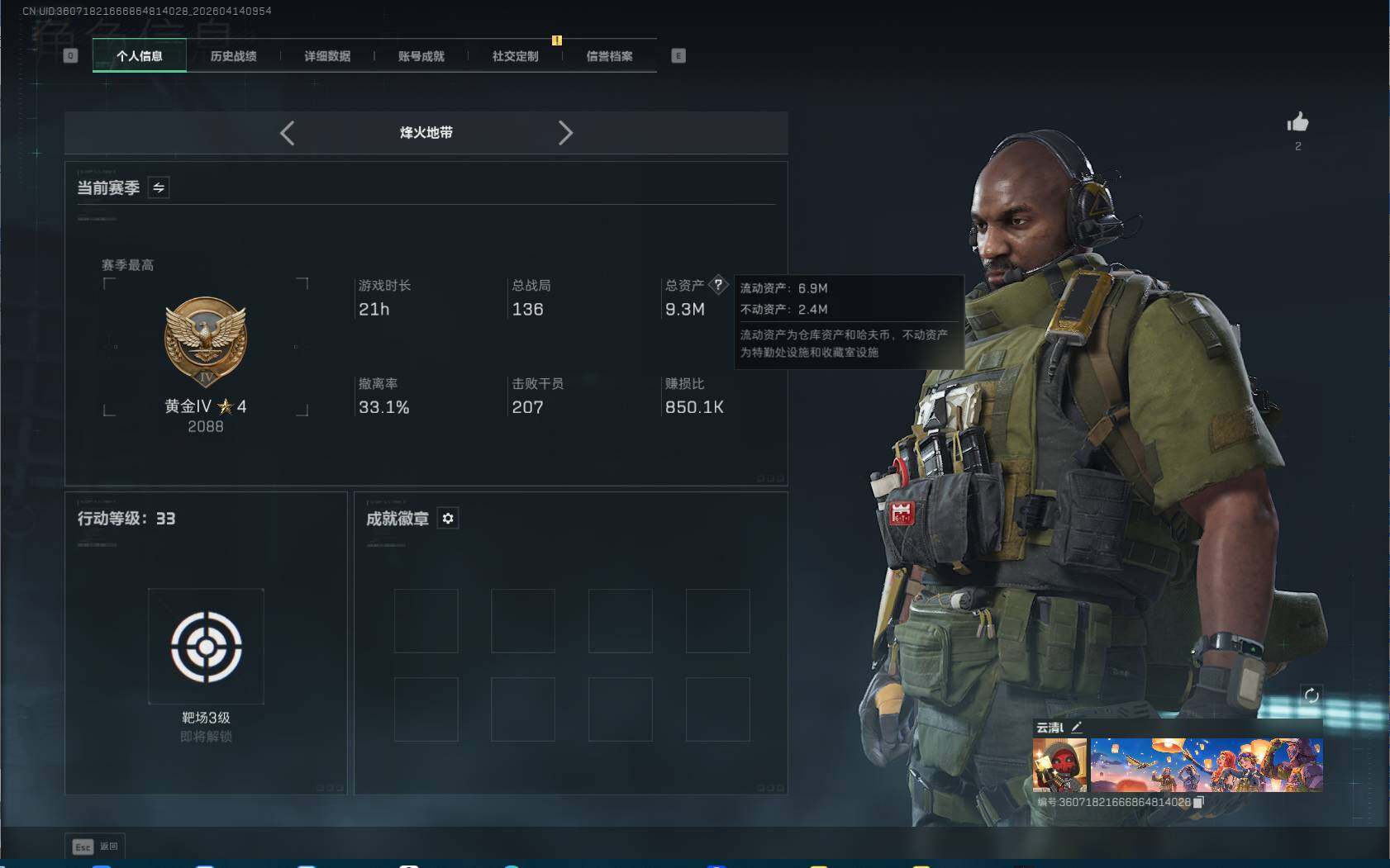 SJZEY498684三角洲行动账号详情图3