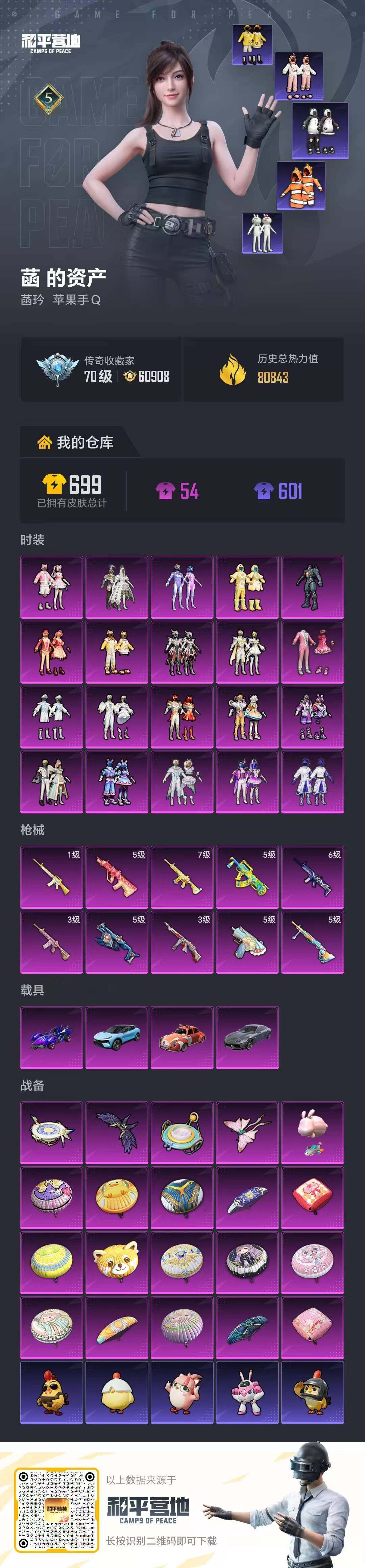 HPQM4174568和平精英账号详情图14