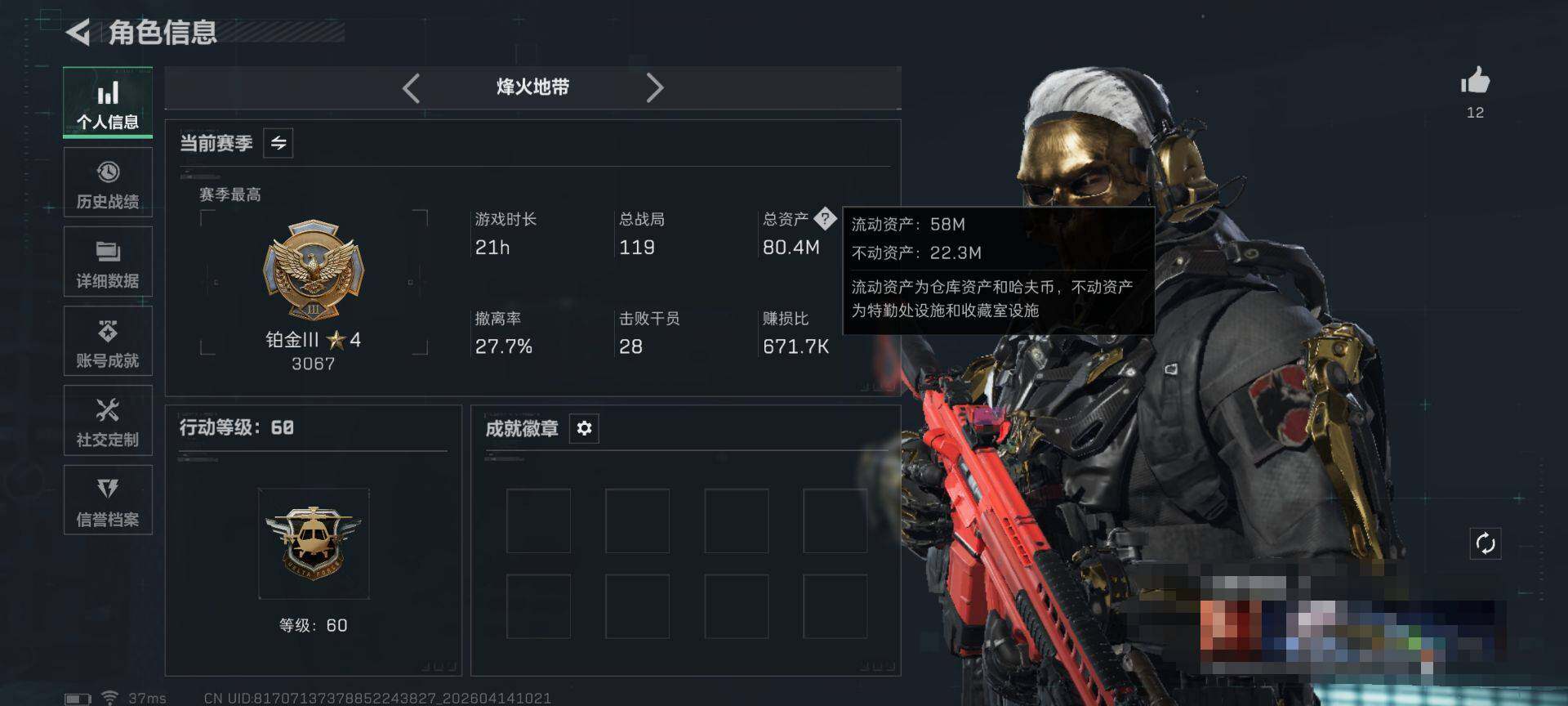 SJZQM498928三角洲行动账号详情图5