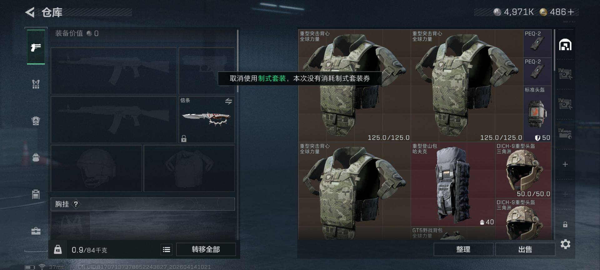 SJZQM498928三角洲行动账号详情图11