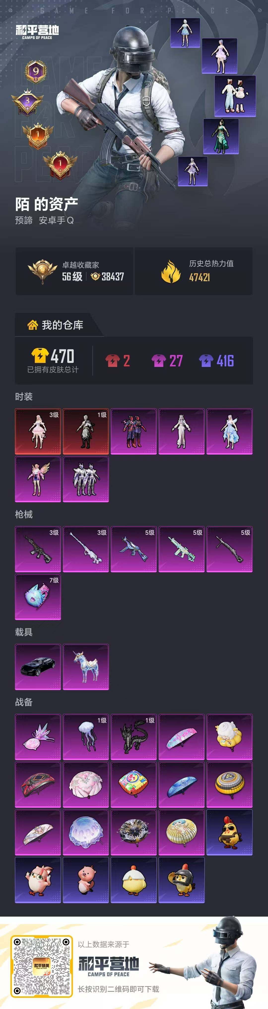 HPQM4174577和平精英账号详情图18 HPQM4174577和平精英账号详情图18