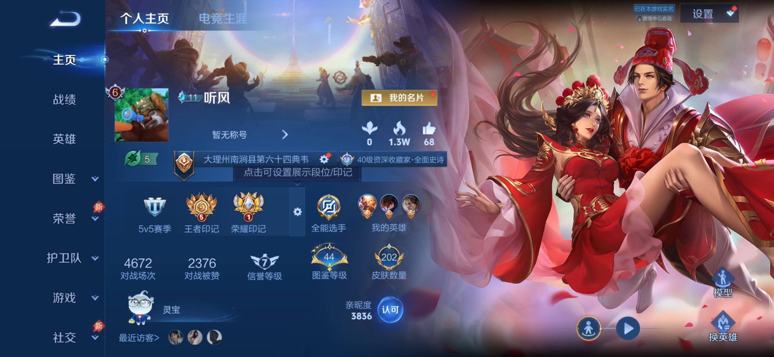 WZCMY4311429王者荣耀账号详情图2