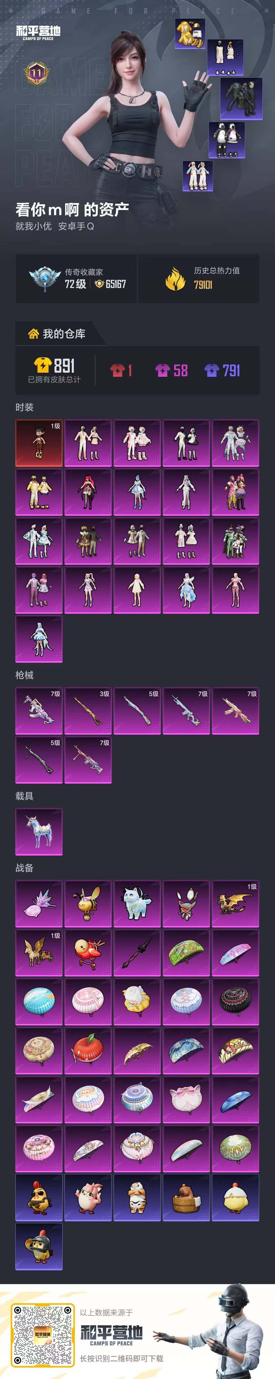 HPQM4174581和平精英账号详情图17