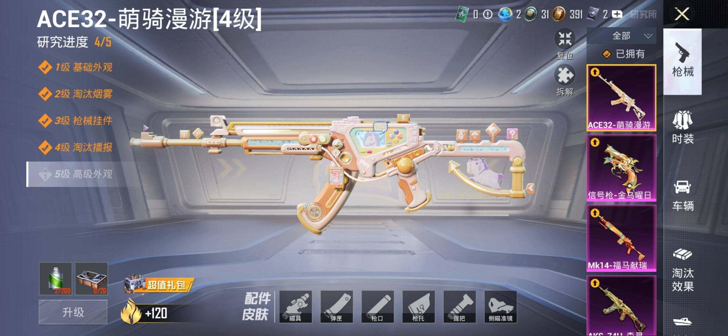 HPQM4174584和平精英账号详情图11