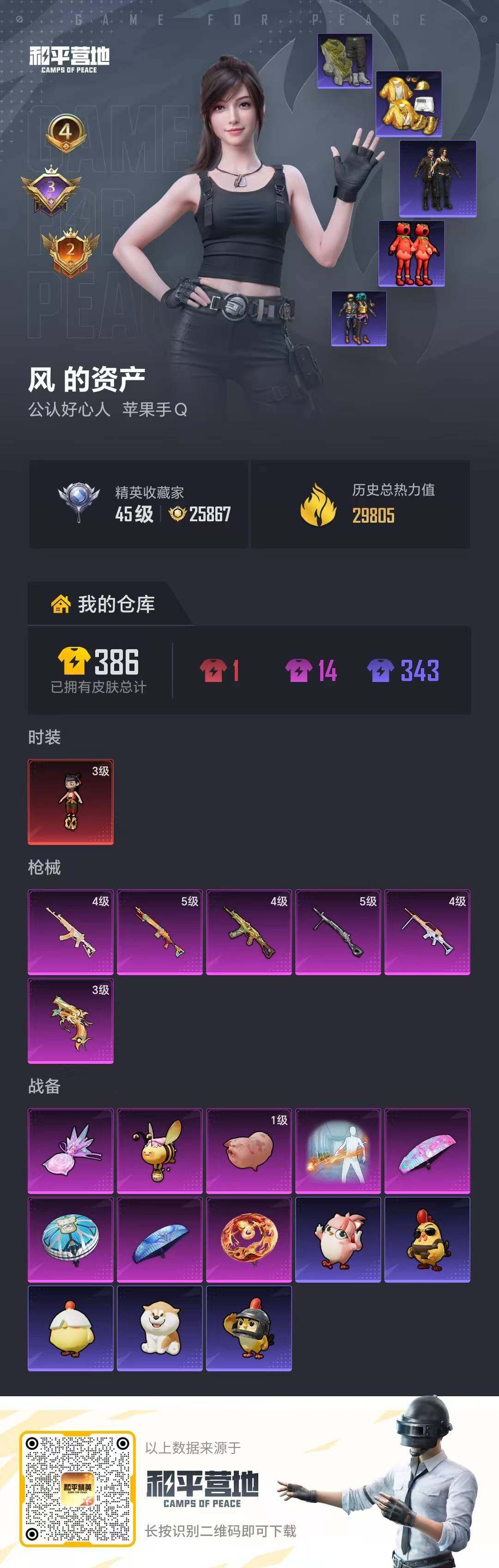 HPQM4174584和平精英账号详情图15