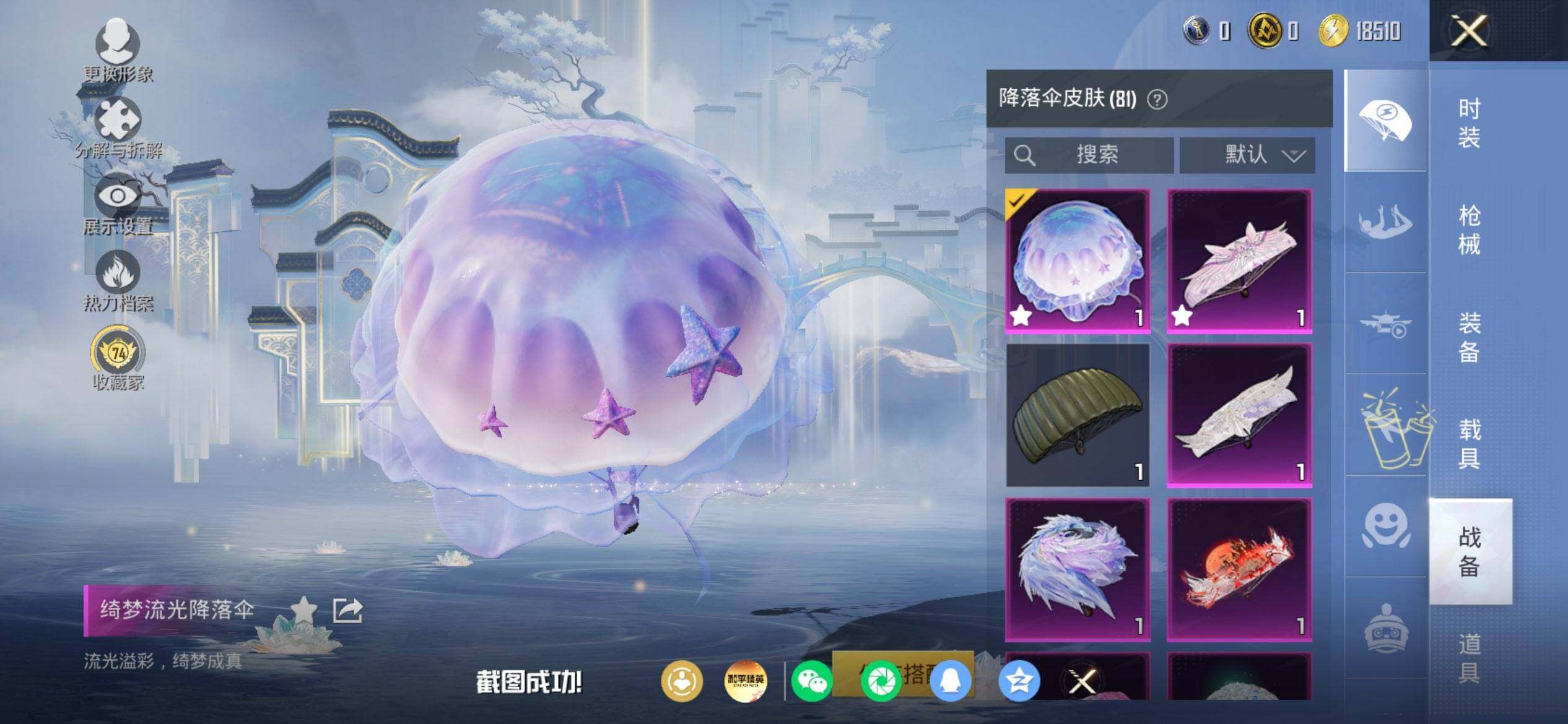 HPQM4174592和平精英账号详情图12