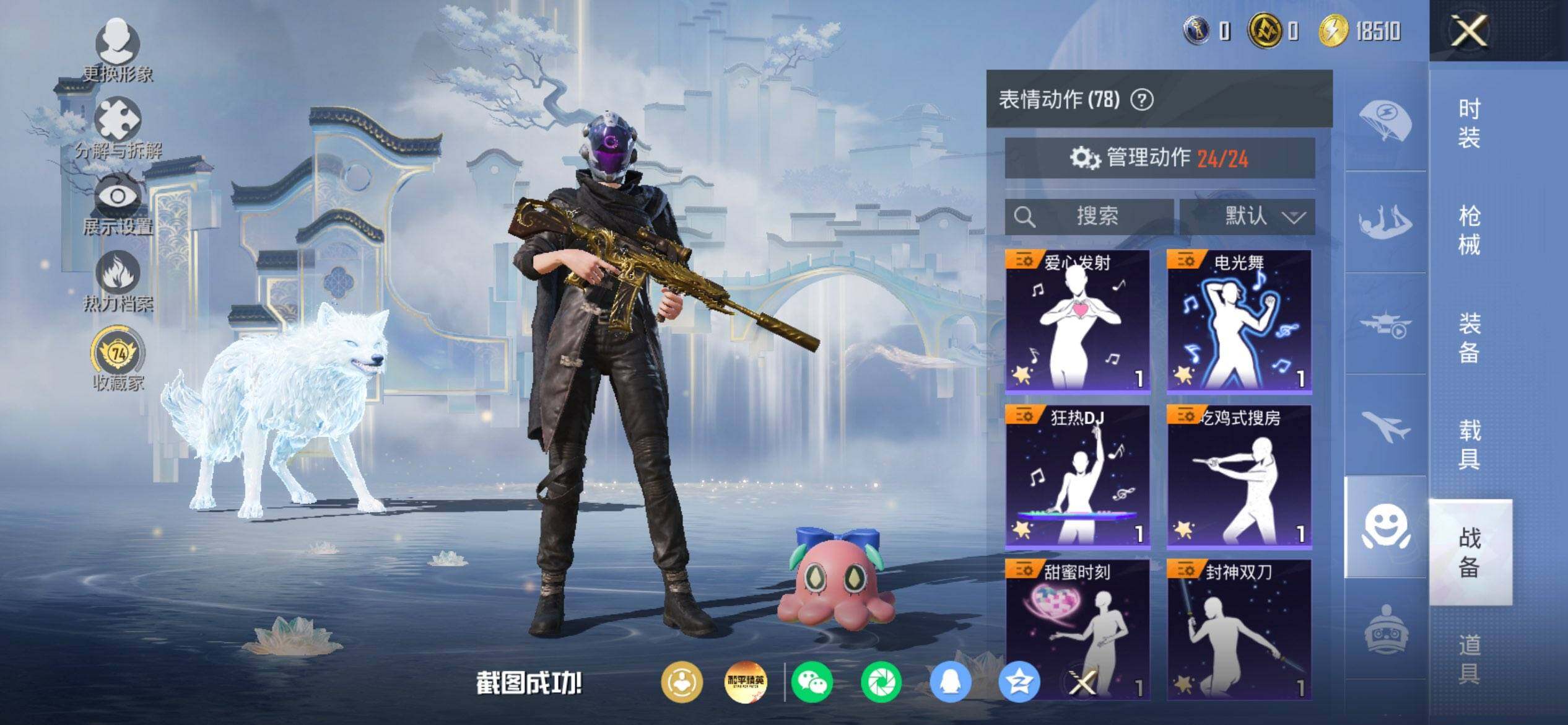 HPQM4174592和平精英账号详情图14