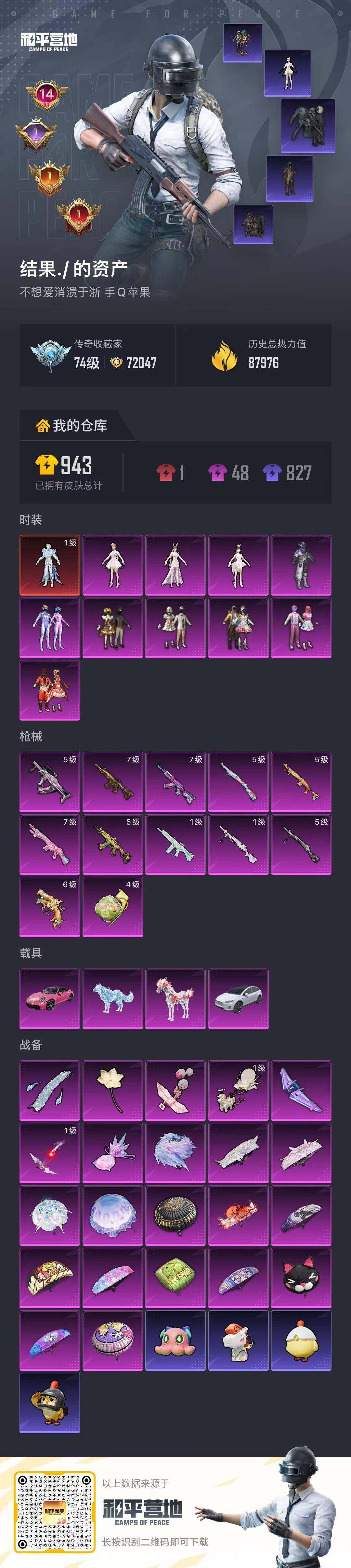 HPQM4174592和平精英账号详情图18