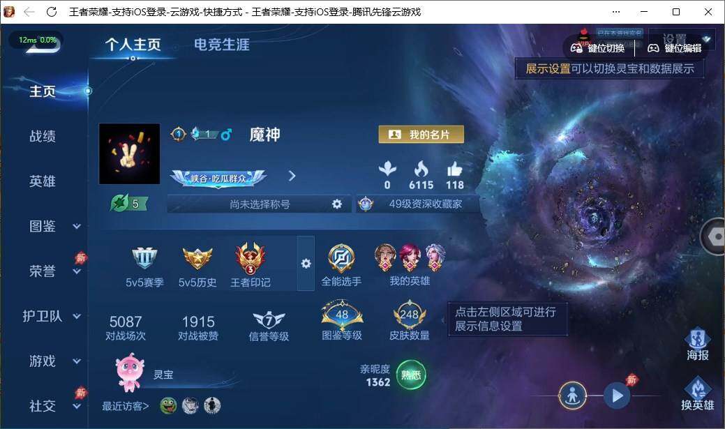 WZQM4330145王者荣耀账号详情图3