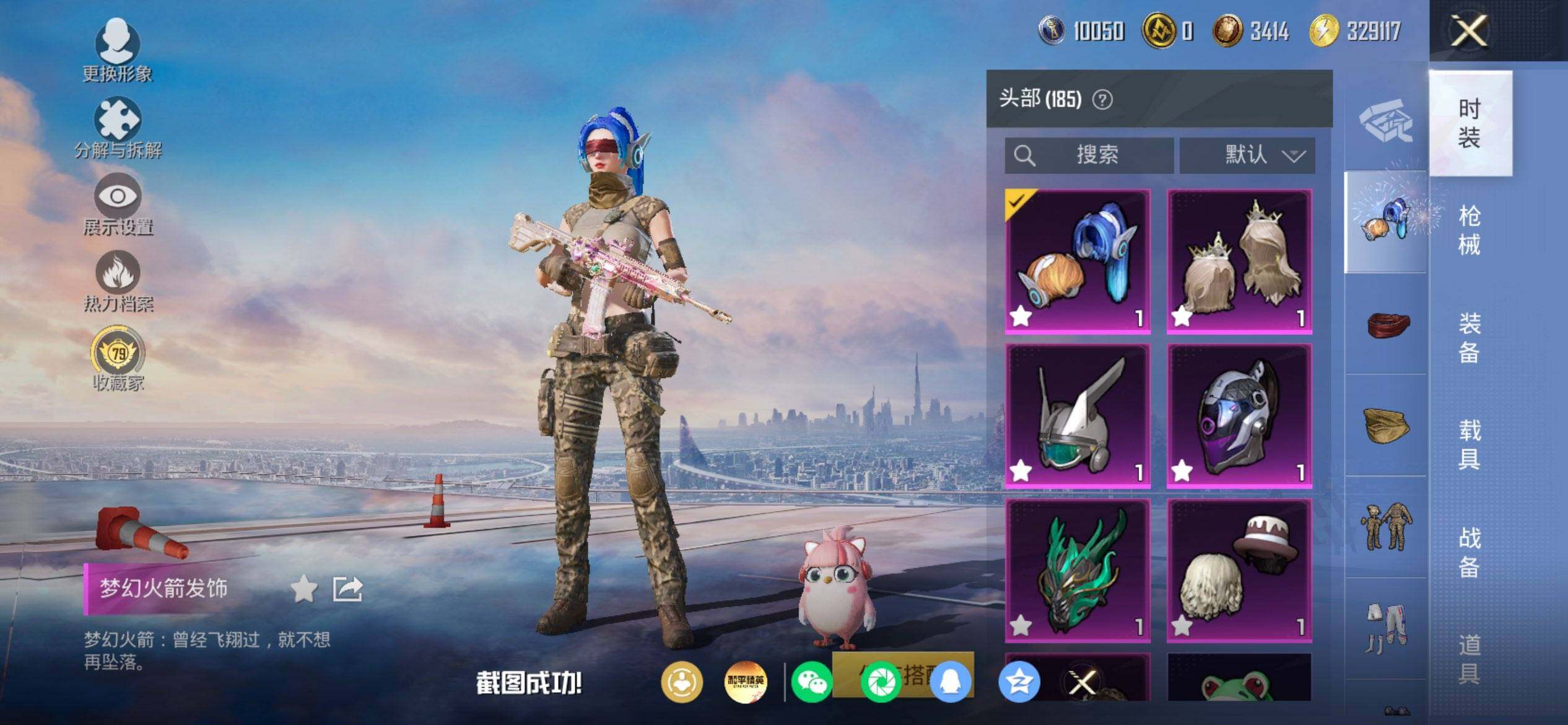 HPQM4176246和平精英账号详情图11