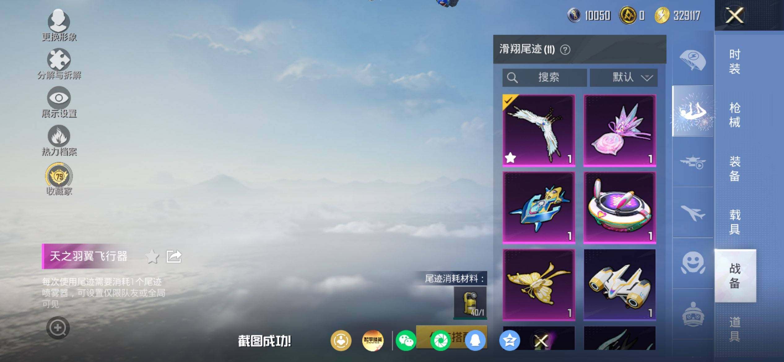 HPQM4176246和平精英账号详情图13