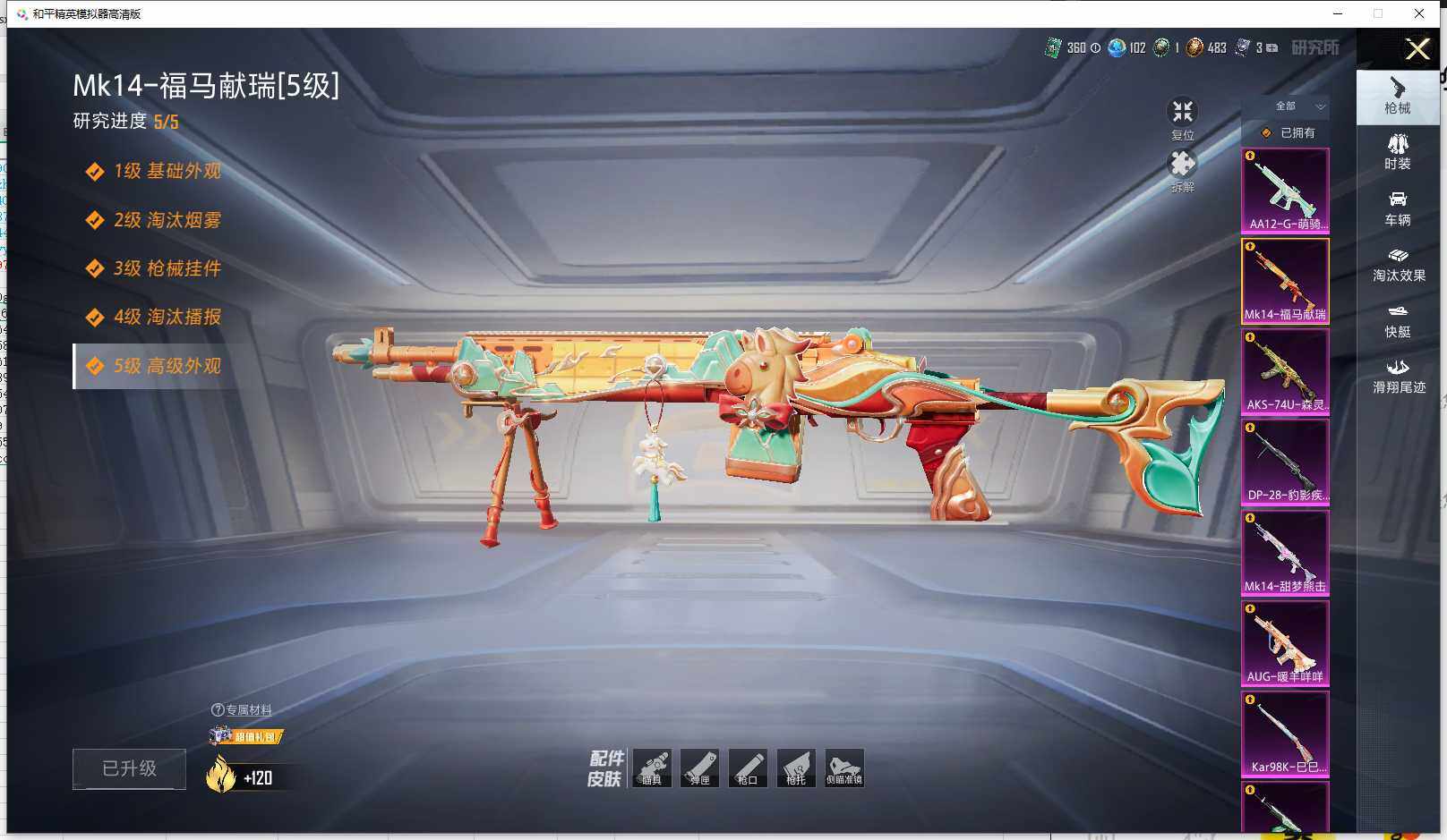 HPLE4174782和平精英账号详情图17