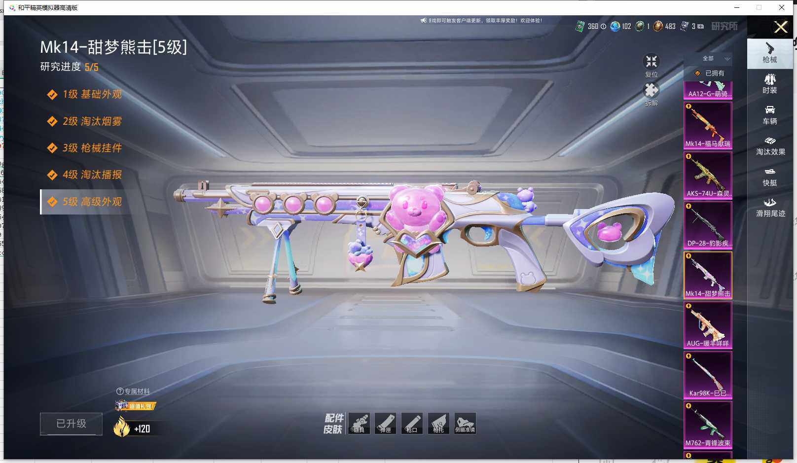 HPLE4174782和平精英账号详情图19