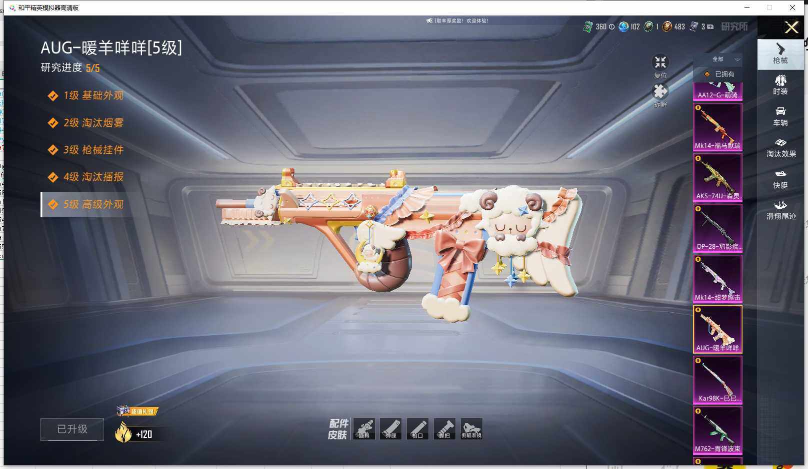 HPLE4174782和平精英账号详情图20