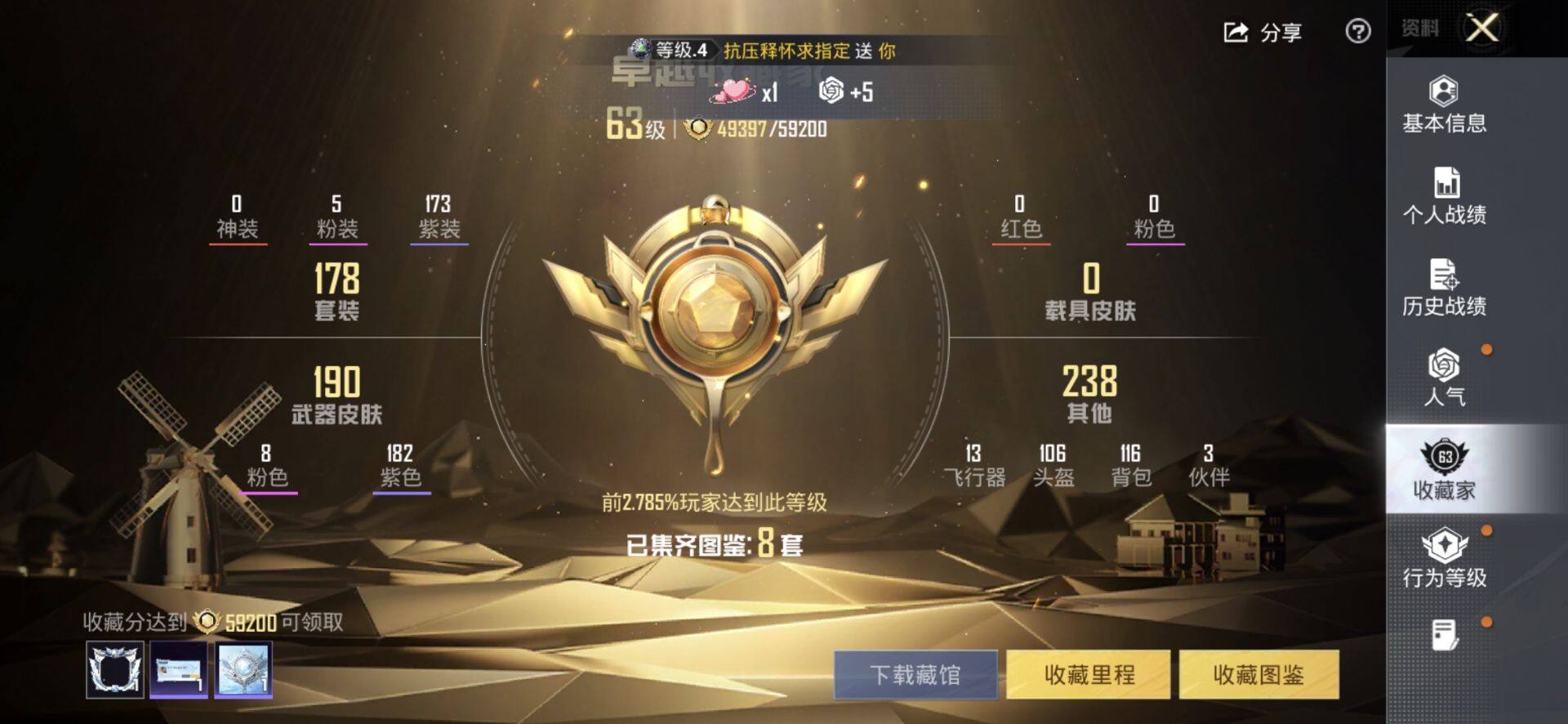 HPQM4176287和平精英账号详情图4 HPQM4176287和平精英账号详情图4