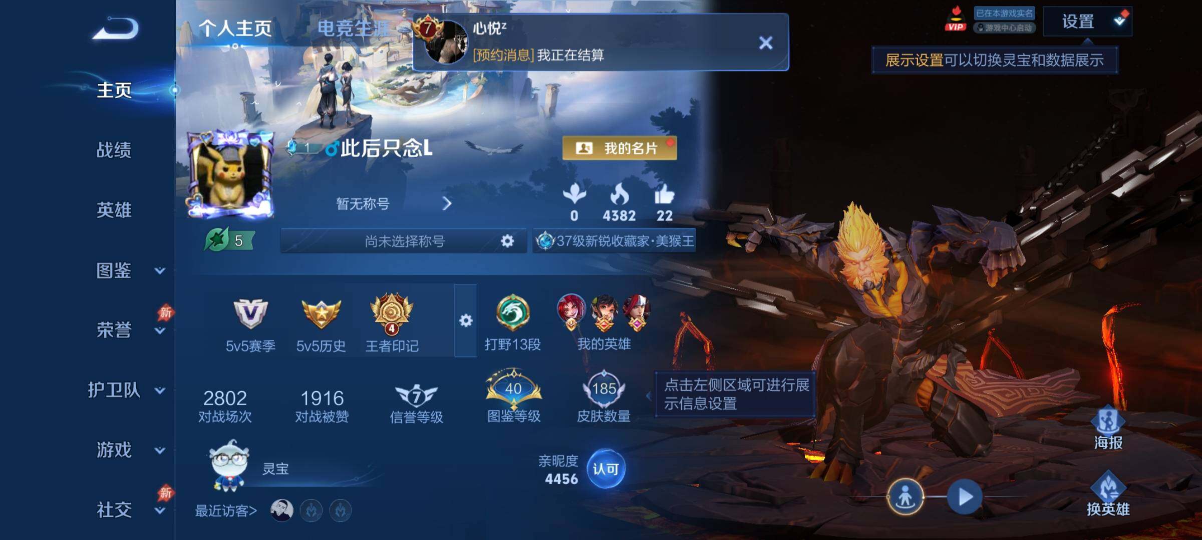 WZCMY4308407王者荣耀账号详情图2