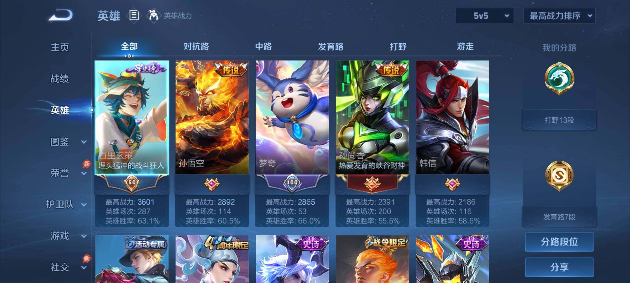 WZCMY4308407王者荣耀账号详情图3